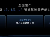 智己汽車：L2+級高階輔助駕駛已在全國范圍內開通全系車型“無圖城市NOA”